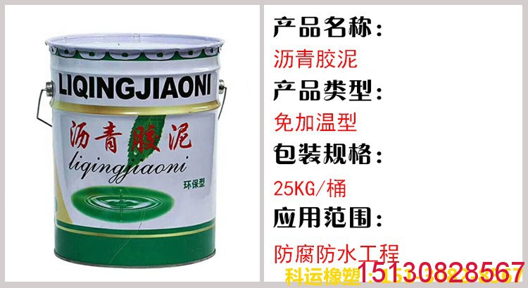 【工程橡塑】嵌縫防水油膏膠泥 瀝青膠泥塑料膠泥產(chǎn)品圖集6